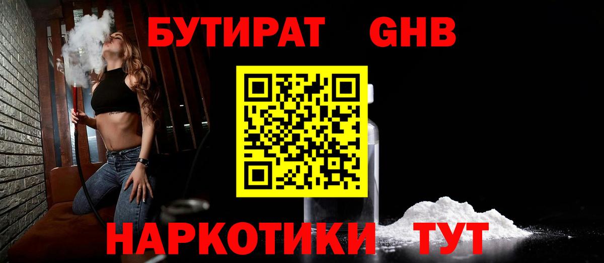 Новокубанск  БУТИРАТ жидкий экстази  Вход с VPN 