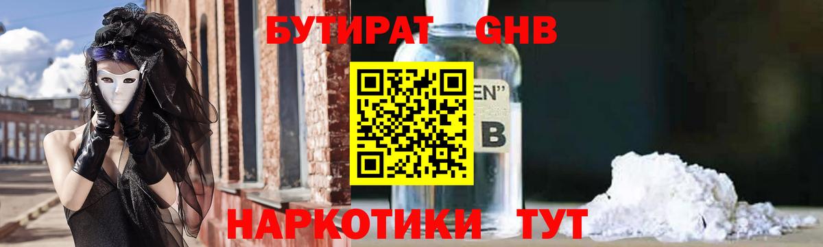 Бутират оксибутират Новокубанск