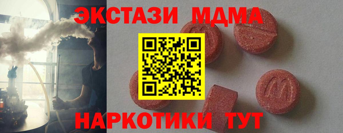 МДМА Molly  Вход с VPN  МДМА  Новокубанск  МДМА молли 