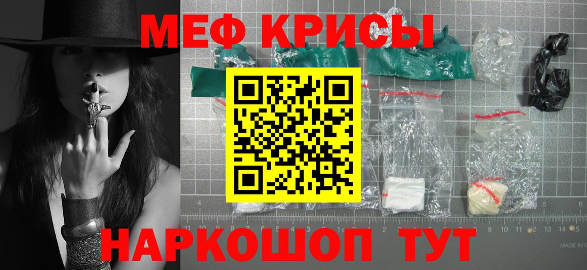 Меф мяу мяу  Новокубанск
