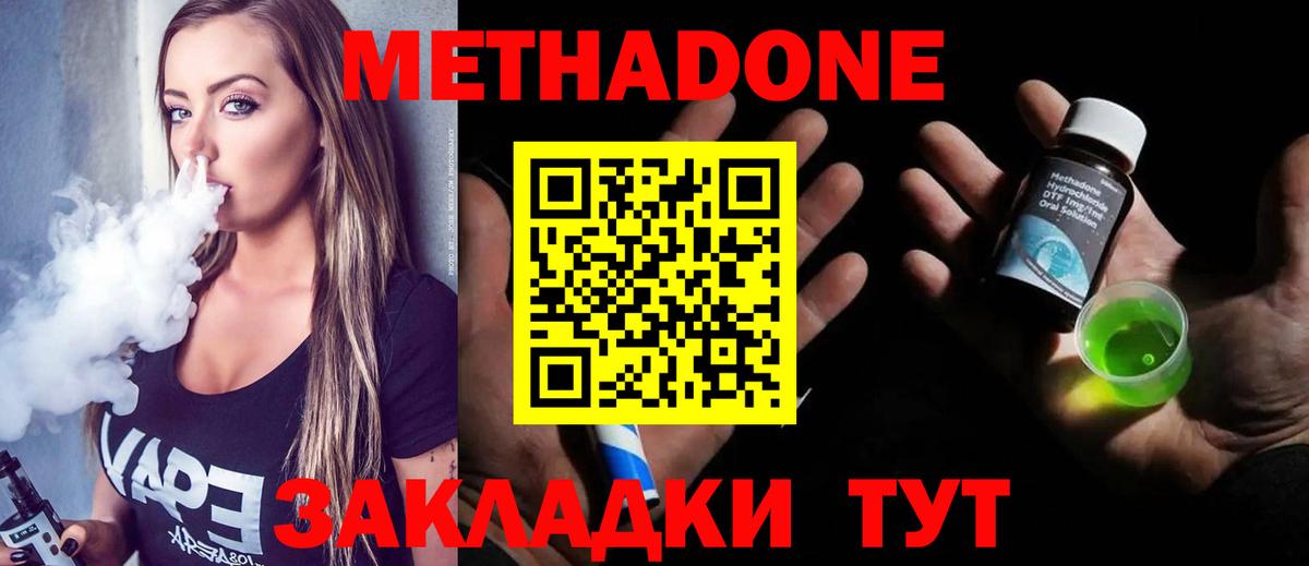Метадон кристалл  МЕТАДОН VHQ  Новокубанск  Вход с VPN 