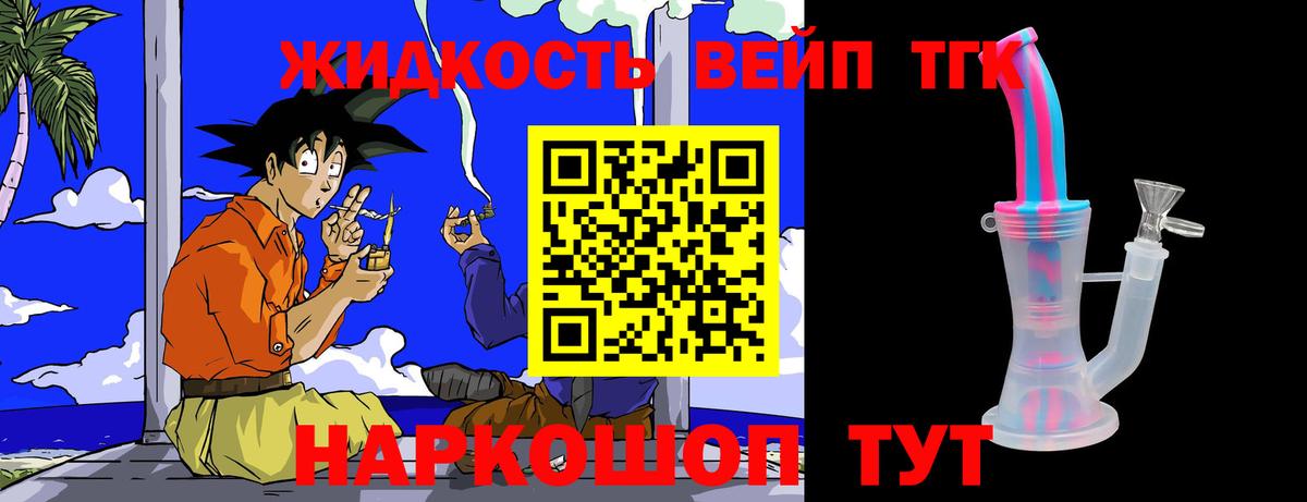 Новокубанск  ТГК жижа  Вход с VPN  ТГК жижа 